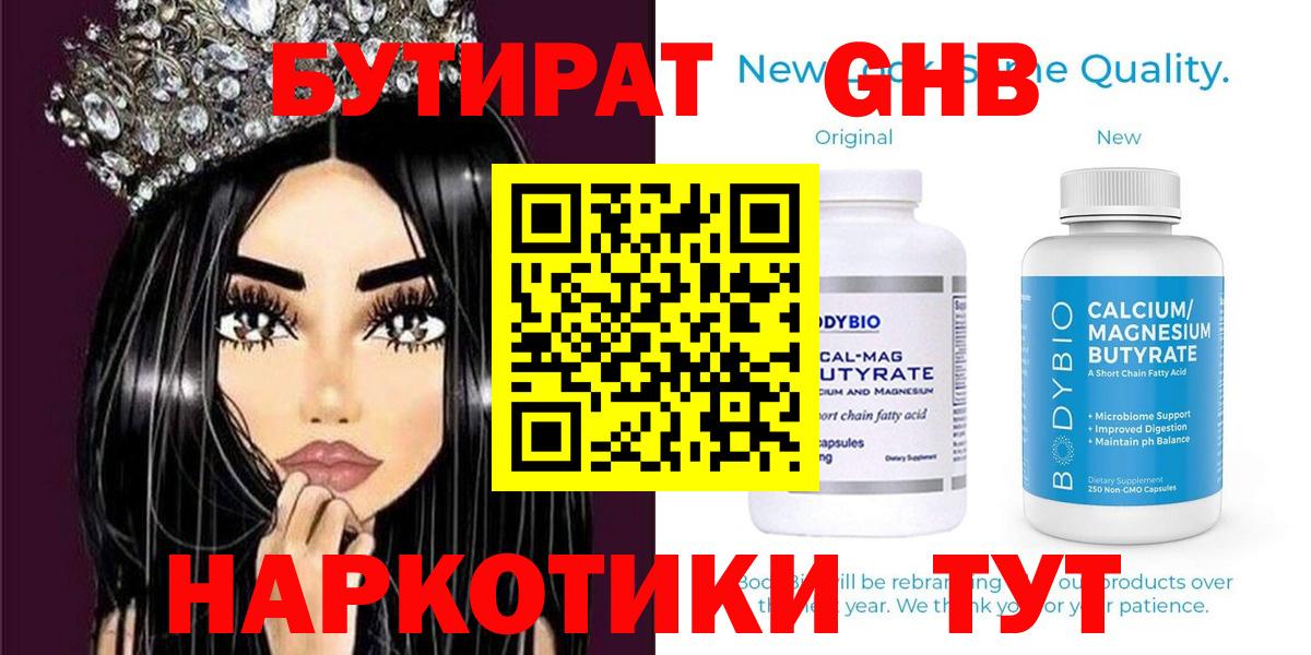 БУТИРАТ вода Коломна