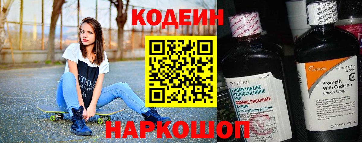 Коломна  Кодеин Purple Drank  Вход с VPN  Кодеиновый сироп Lean напиток Lean (лин) 