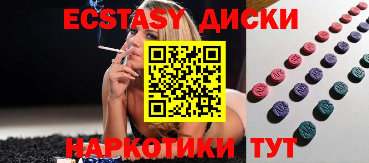 Коломна  ЭКСТАЗИ  Вход с VPN  Экстази круглые 