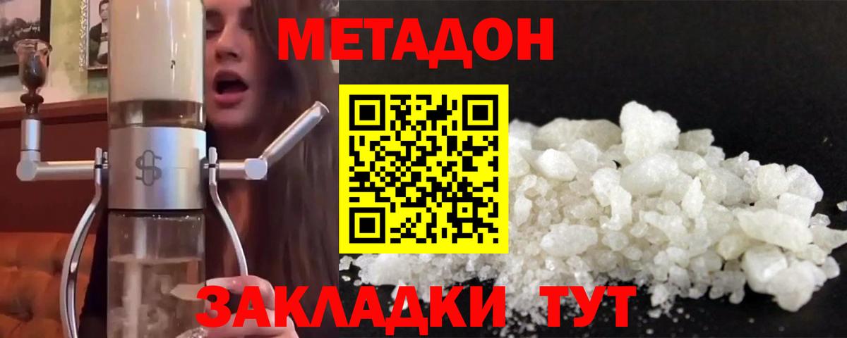Метадон methadone  Вход с VPN  Коломна 