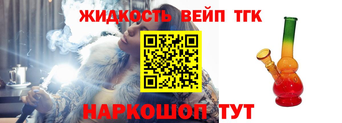 ТГК вейп  Вход с VPN  Коломна 